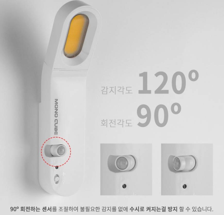 모노큐브 동작감지 LED센서등 캠핑등 249791abca981be3f886ef891d7b4638_1643629020_7113.jpg