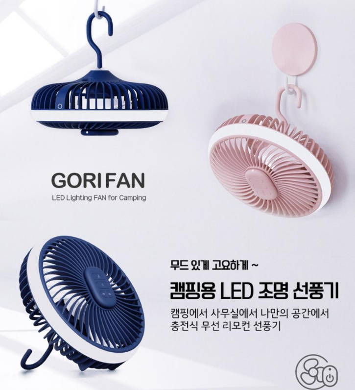 고리팬 캠핑 선풍기: 어디든 걸수 있다고? 249791abca981be3f886ef891d7b4638_1643631540_158.jpg