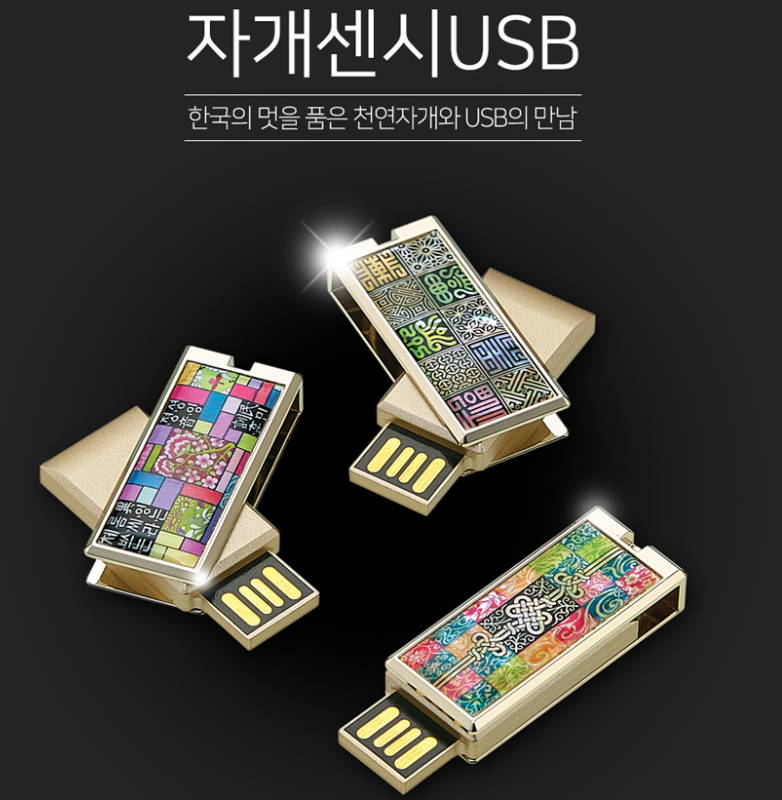자개 센시 USB(20종): 한국적인 판촉물을 찾고 있나요? 249791abca981be3f886ef891d7b4638_1643644894_6255.jpg